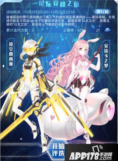 奇迹暖暖星际穿梭活动攻略