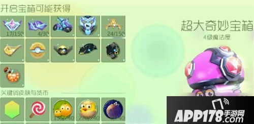 球球大作战紫色宝箱的获取方法分享