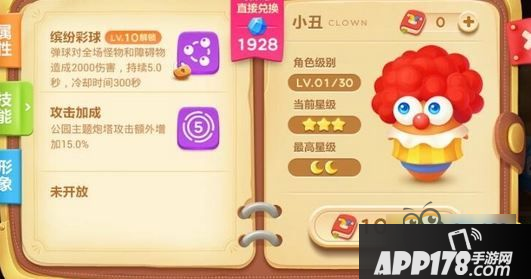 保卫萝卜3小丑萝卜技能怎么样 小丑萝卜多少钱