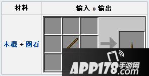 我的世界拉杆合成攻略