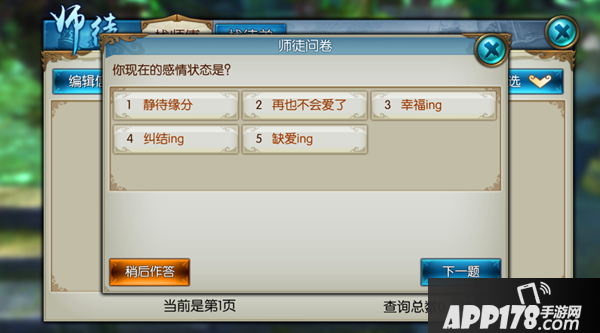 诛仙手游师徒系统