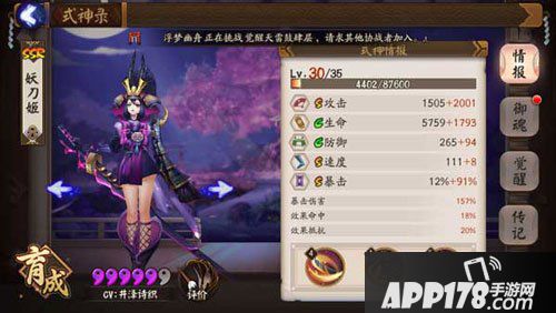 阴阳师妖刀姬