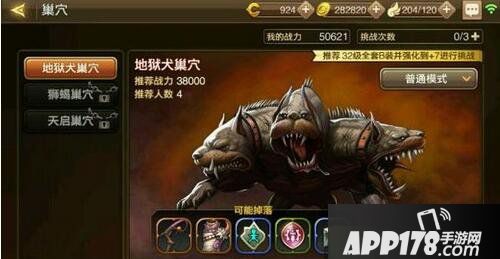 龙之谷手游地狱犬巢穴攻略