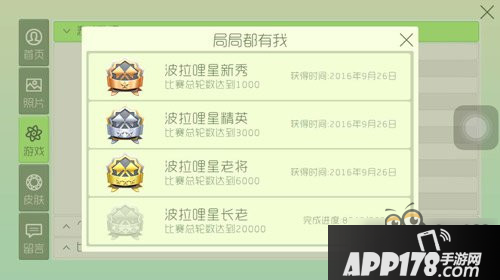 球球大作战局局都有我系列称号获取方法一览