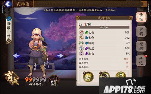 阴阳师独眼小僧