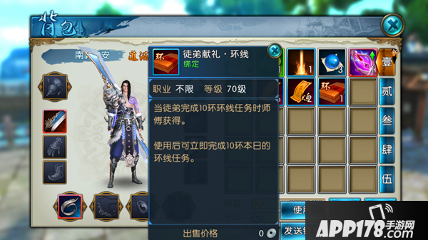 诛仙手游师徒系统