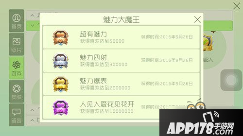 球球大作战魅力四射称号获取方法一览