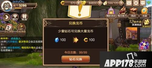 龙之谷手游龙币获取方法