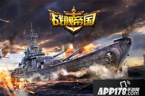 战舰帝国战力提升攻略