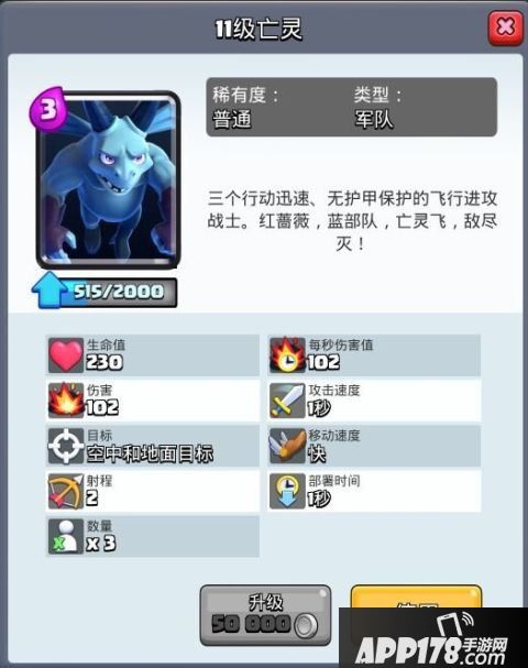 皇室战争亡灵系部队对比分析