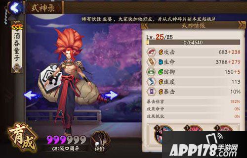 阴阳师酒吞童子