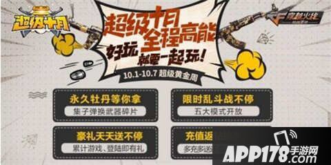 CF手游国庆活动大合集