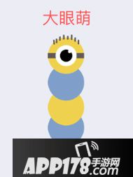 大眼萌