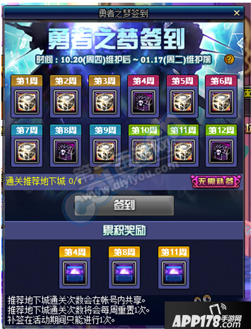 DNF10月签到活动大全勇者之梦签到送异界9