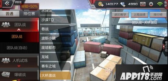 CF手游大桥值得一看 团队模式大桥激战技巧