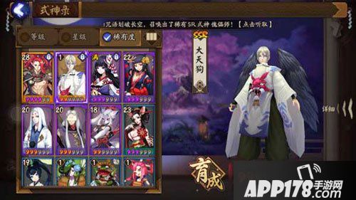 阴阳师大天狗