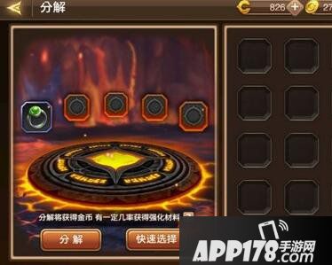 龙之谷手游装备分解