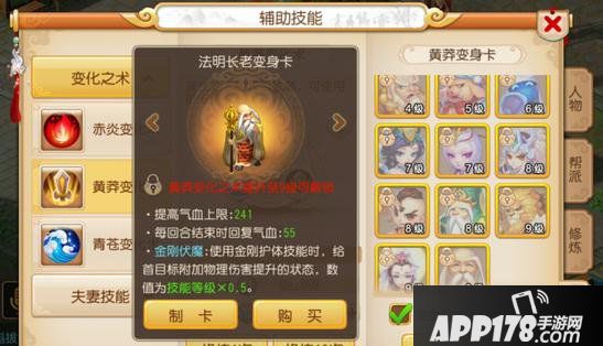 梦幻西游手游法明长老变身卡解析
