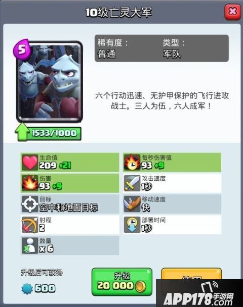 皇室战争亡灵系部队对比分析