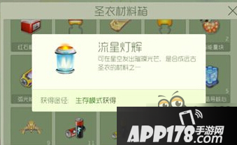 球球大作战圣衣材料流星灯辉作用详解