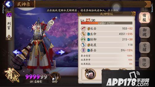阴阳师手游判官属性