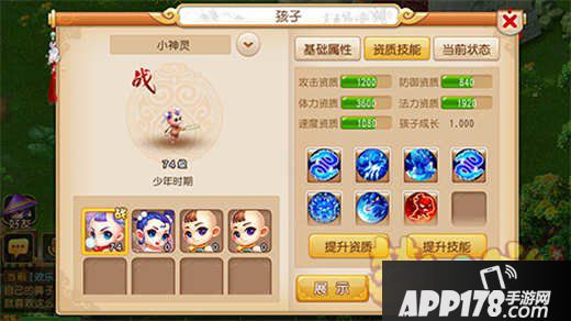 梦幻西游手游孩子童年期资质和五维属性换算公式