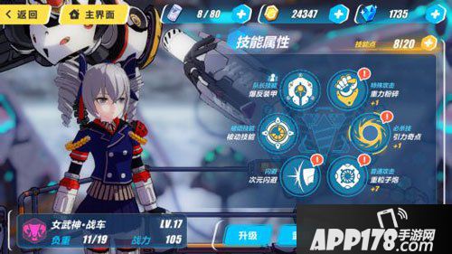崩坏3战姬升星
