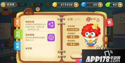 保卫萝卜3小丑进阶介绍 欢乐使者