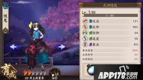 阴阳师手游恶鬼