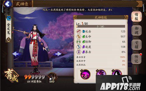 阴阳师食发鬼