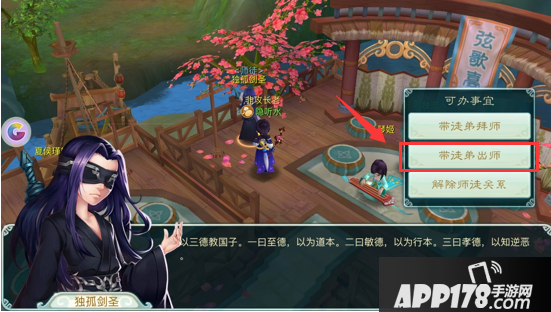 仙剑奇侠传3D回合师徒系统详解