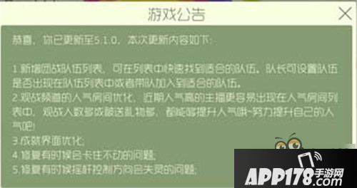 球球大作战5.1.0新版本 新增团战队伍列表功能