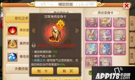 梦幻手游变身卡<a href=http://www.app178.com/gonglue/ target=_blank class=infotextkey>攻略</a>