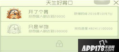 球球大作战天生好胃口称号获取攻略