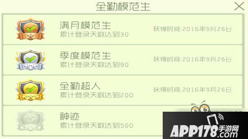 球球大作战全勤模范生成就获取攻略