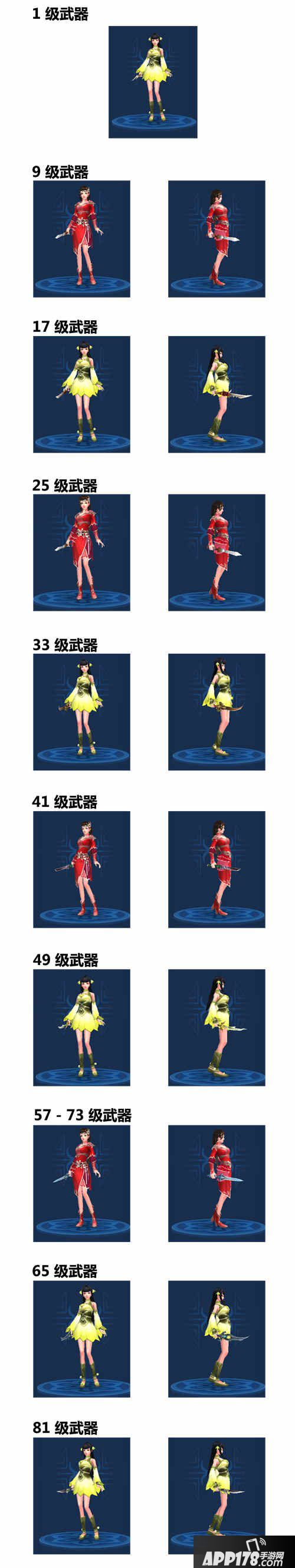 倩女幽魂手游短刃武器拓本合集