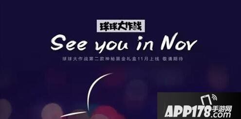 球球大作战黑金礼盒免费获得攻略