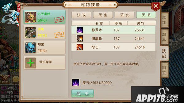 问道手游天书介绍和天书选择分析