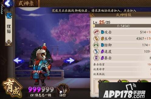 阴阳师狸猫