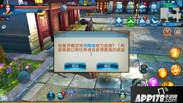 诛仙手游师徒系统