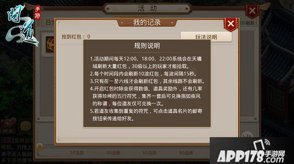 问道手游红包雨活动再次开启