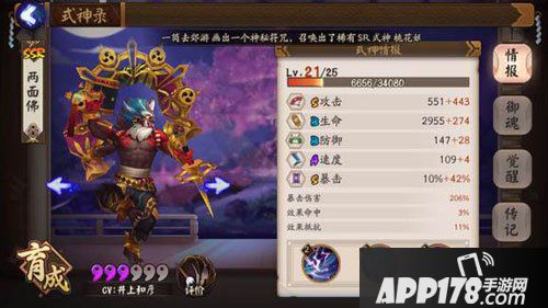 阴阳师两面佛