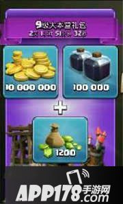 部落冲突10月更新礼包种类