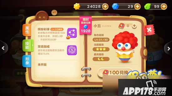 保卫萝卜3小丑萝卜 小丑萝卜满级属性