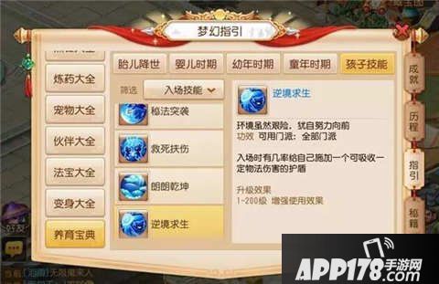 梦幻西游手游狮驼孩子选择推荐