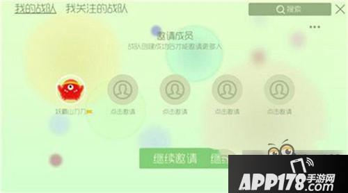 球球大作战申请加入战队的方法流程一览