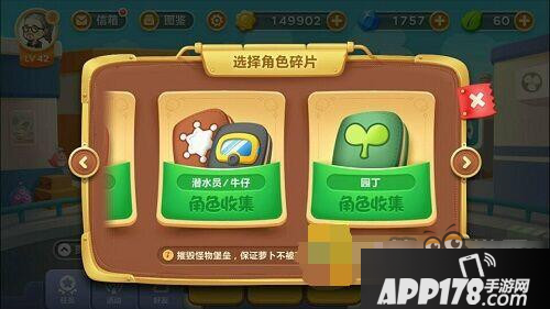 保卫萝卜3进击的阿波之园丁角色收集