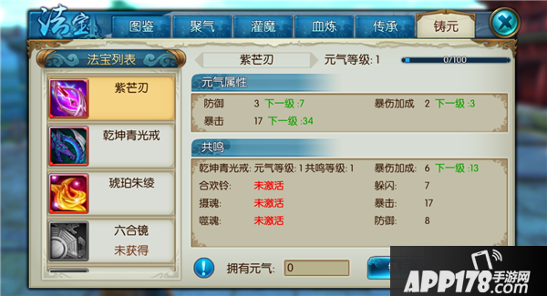 诛仙手游法宝铸元