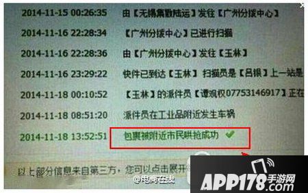 您的快递已掉沟里是什么意思?什么梗?您的快递已掉沟里出处7