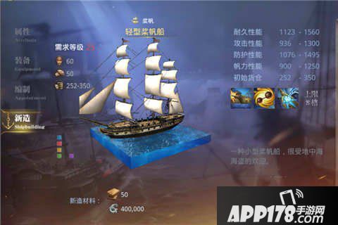 大航海之路轻型桨帆船